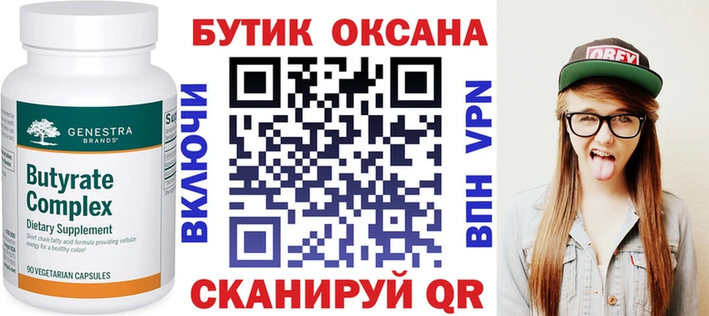 Бутират 99%  ссылка на мегу ссылка  Туринск 