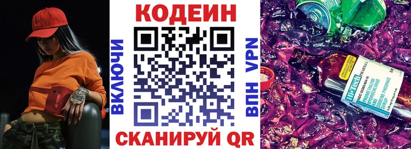 Кодеин напиток Lean (лин) сайты даркнета состав Туринск